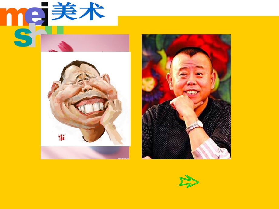 《关注你我他》ppt.ppt_第2页