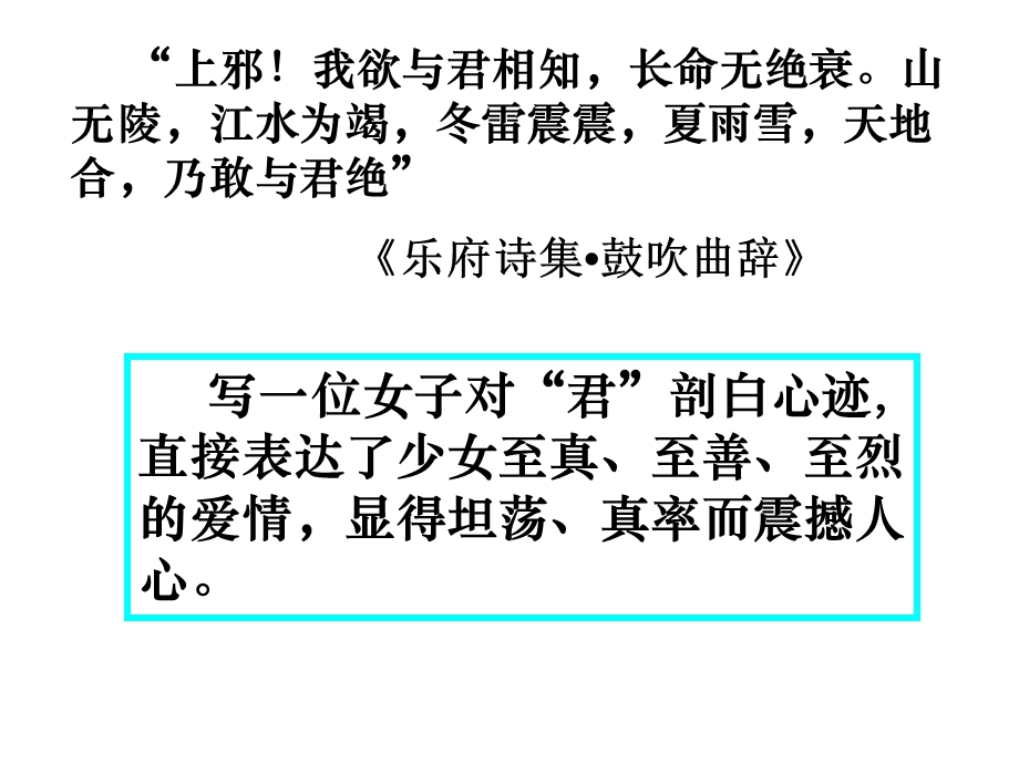 古典诗歌常见抒情方式.ppt_第3页