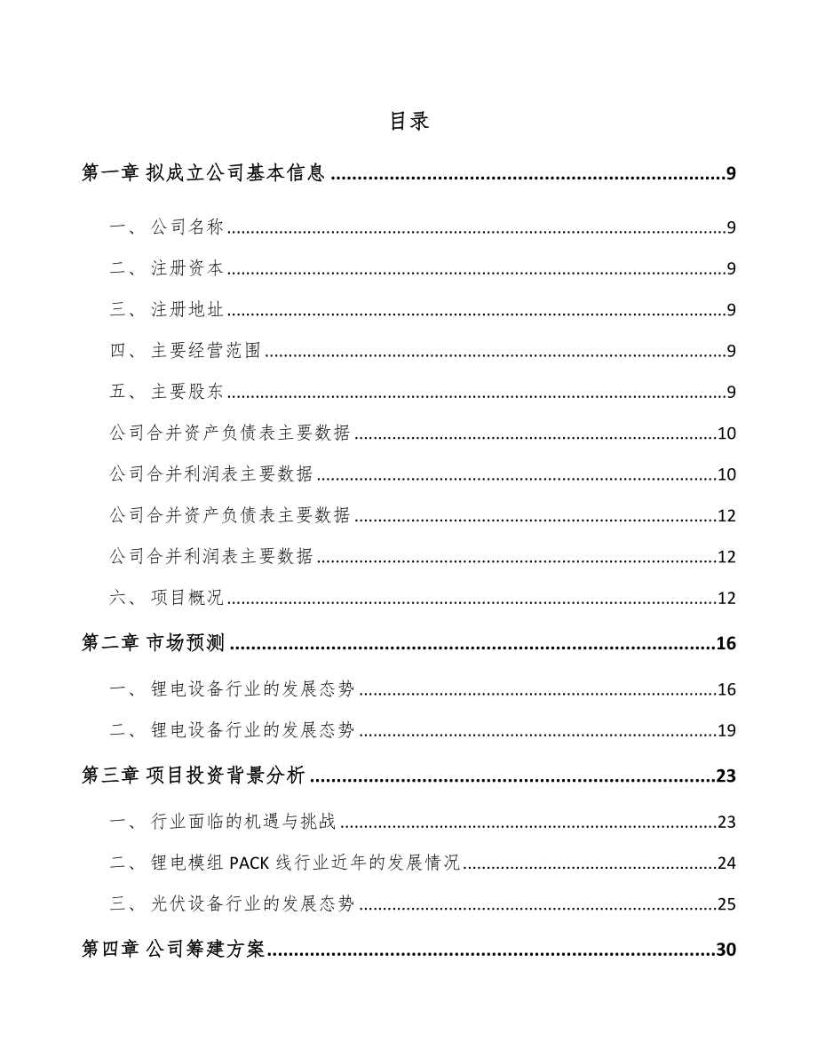 宁夏关于成立高端智能装备公司可行性研究报告.docx_第2页