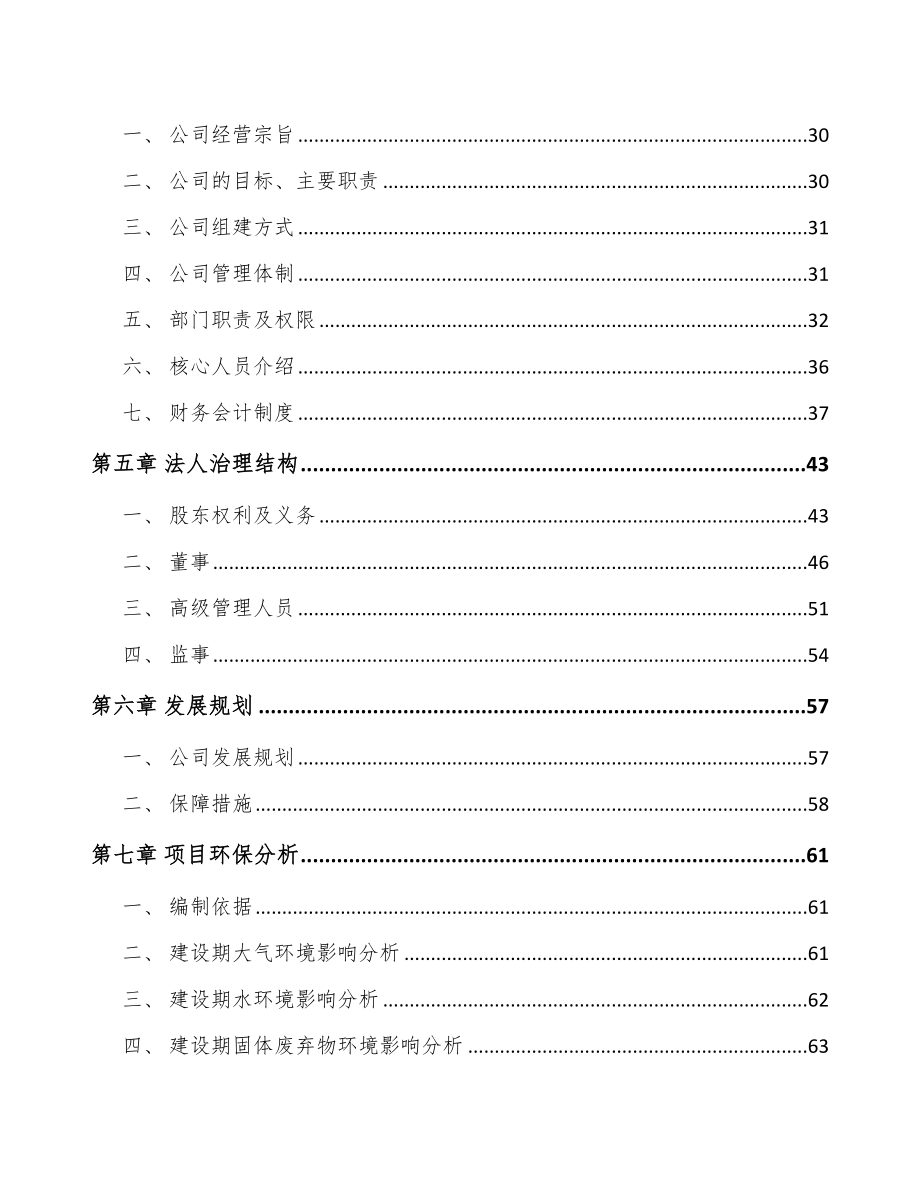 宁夏关于成立高端智能装备公司可行性研究报告.docx_第3页