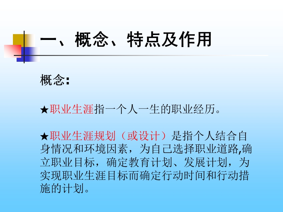 赢在职场经典实用课件：我的未来我做主职业生涯.ppt_第3页