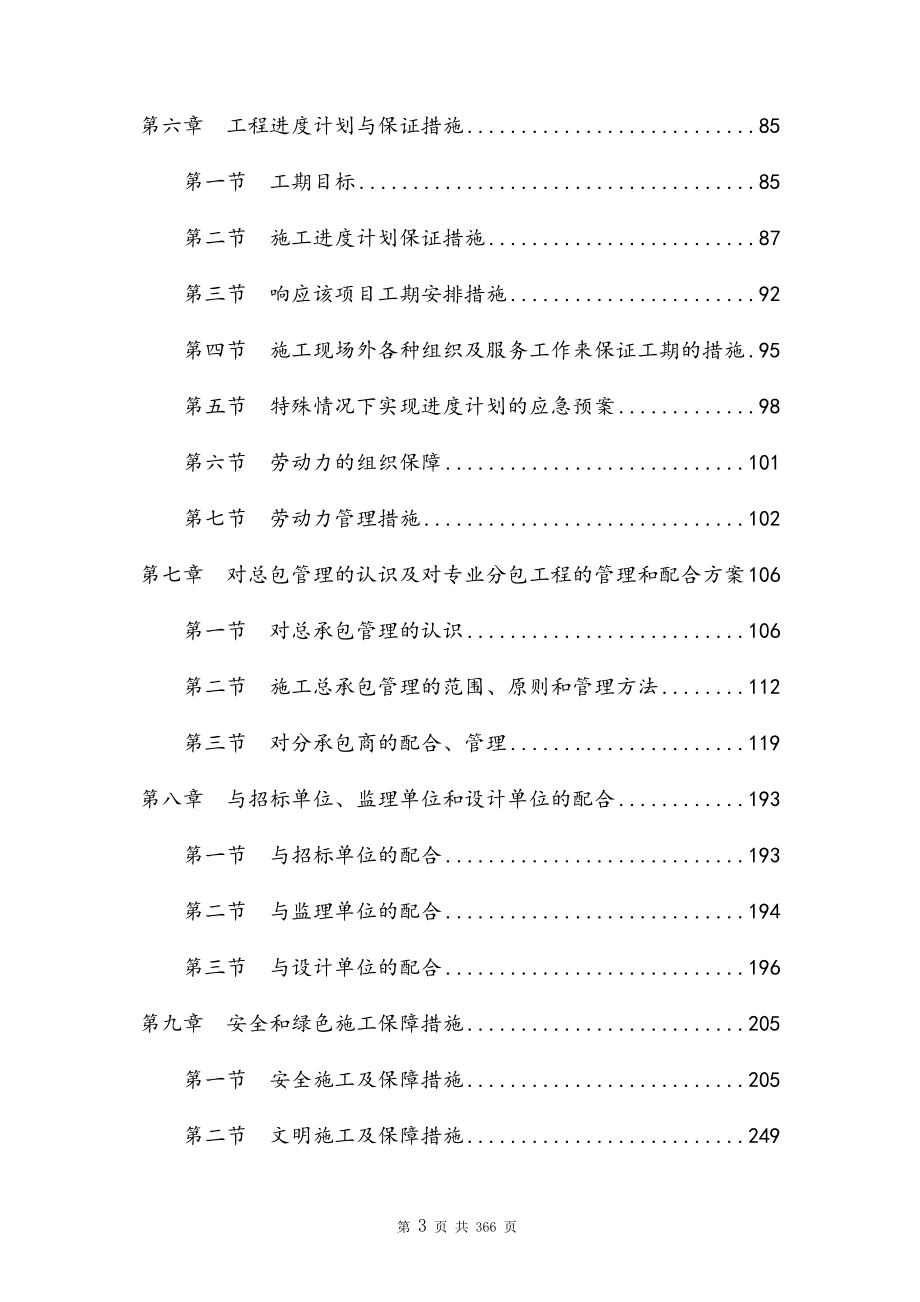 学校操场改造建设工程施工组织设计方案.doc_第3页