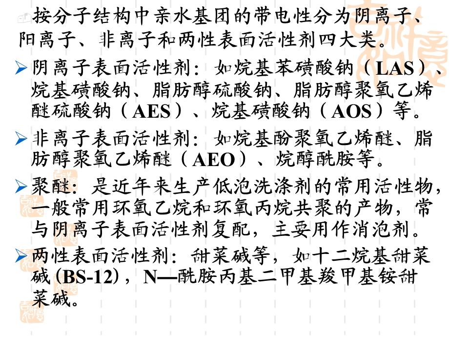 表面活性剂的分类及应用性能.ppt_第3页