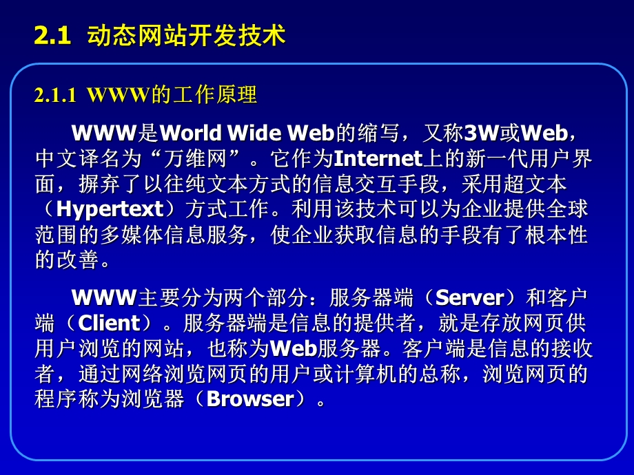 建立与设置PHP运行环境.ppt_第3页