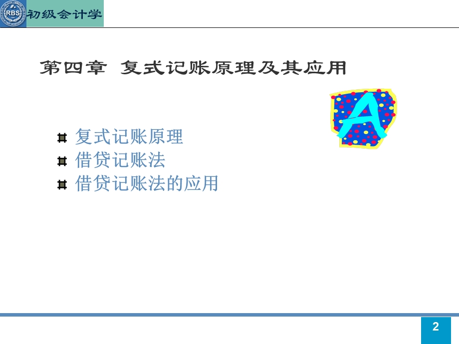 《初级会计》课件.ppt_第2页