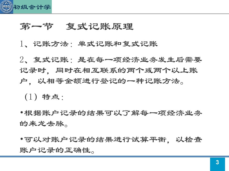 《初级会计》课件.ppt_第3页