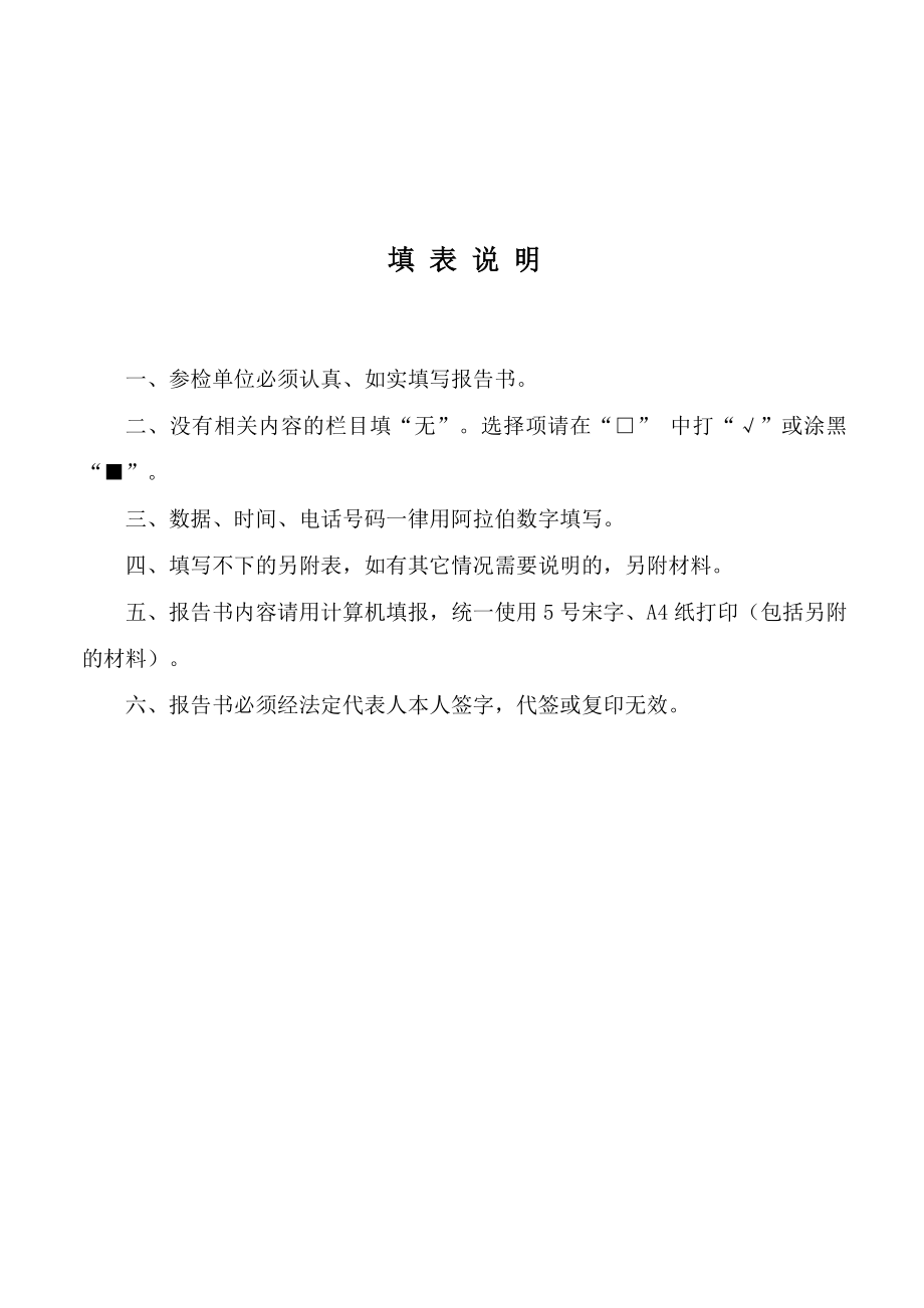 民办非企业单位检报告书乐富.doc_第2页