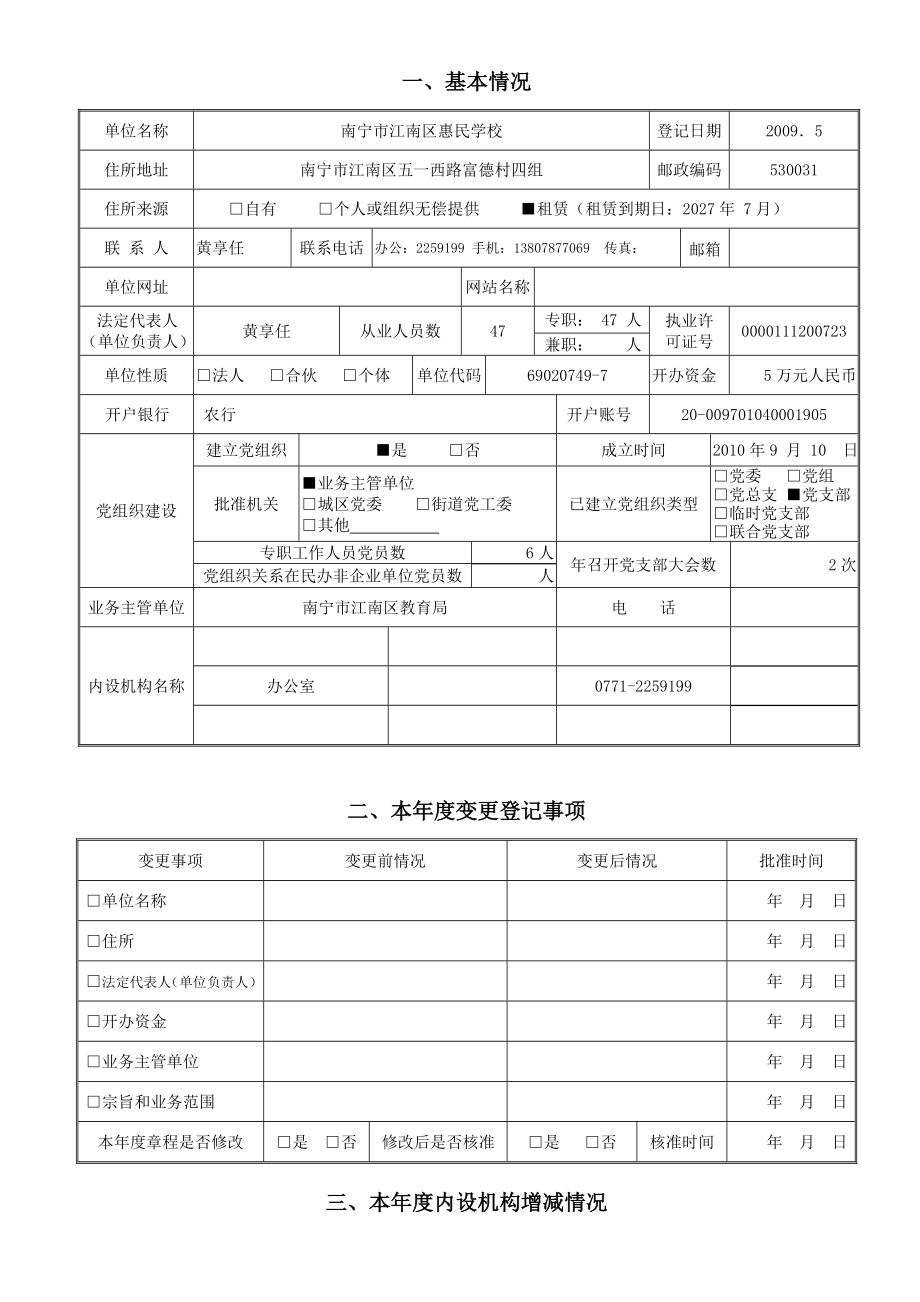 民办非企业单位检报告书乐富.doc_第3页