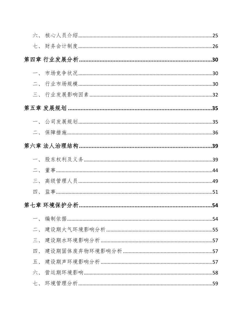 宁夏关于成立网络变压器公司可行性报告.docx_第3页