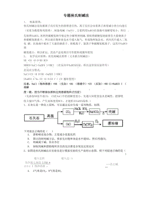 侯氏制碱法(自编).docx