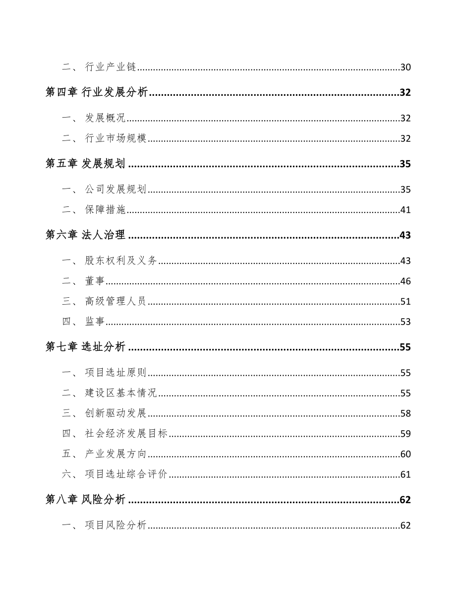 威海关于成立纸塑复合包装袋公司可行性研究报告.docx_第3页