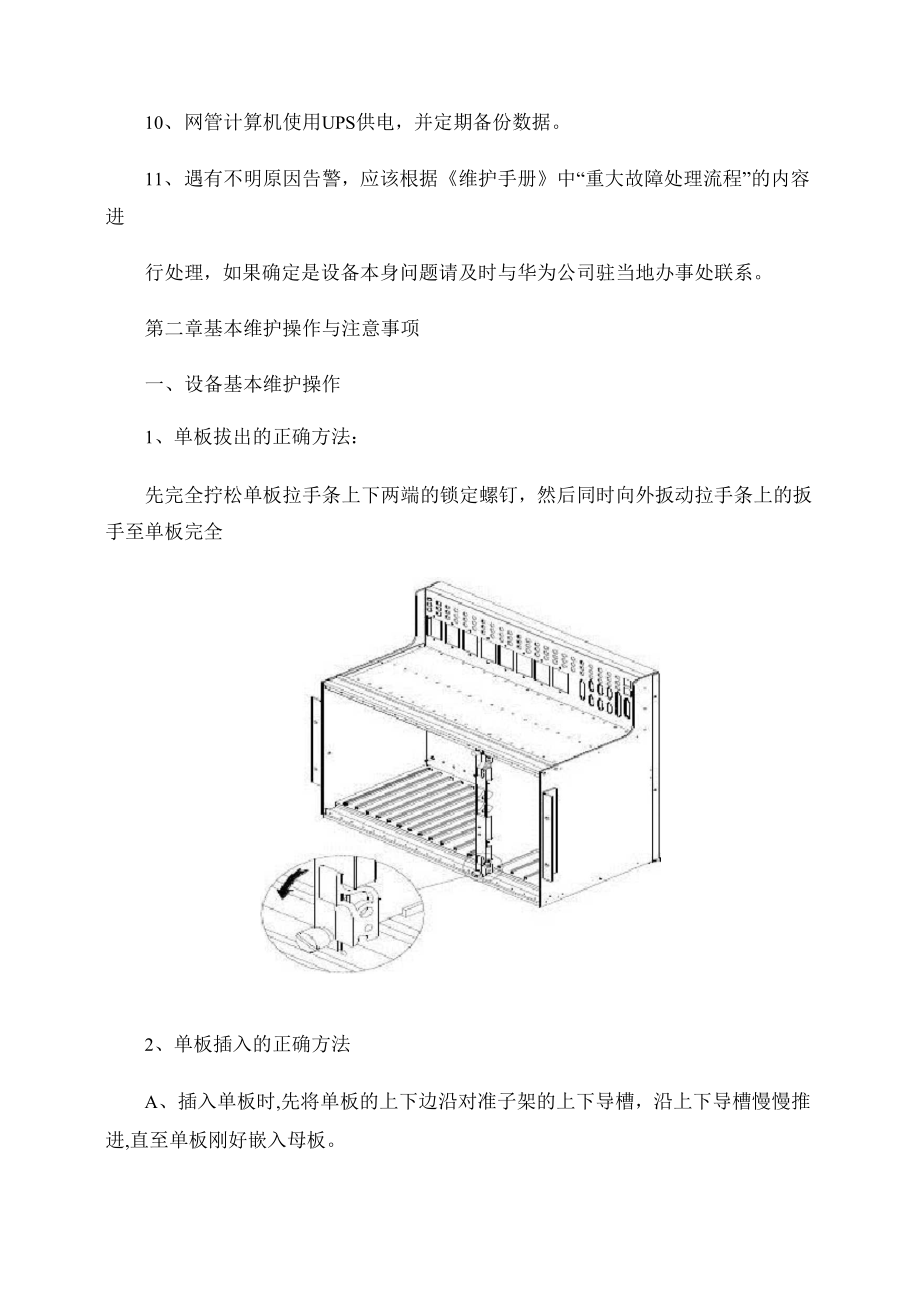 传输设备维护日常操作和注意事项.docx_第3页