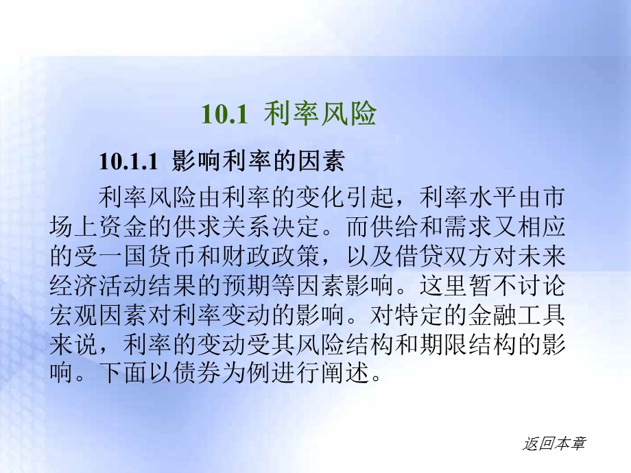 《利率风险管理》课件.ppt_第2页