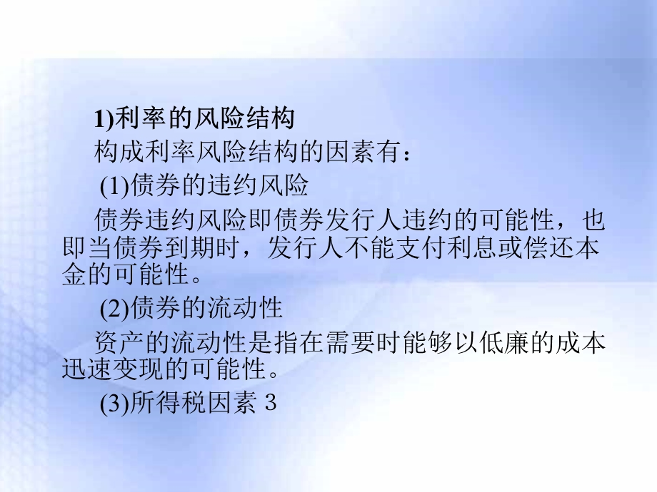 《利率风险管理》课件.ppt_第3页