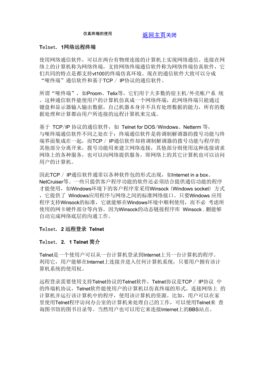 仿真终端的使用返回主页 关 闭.docx_第1页