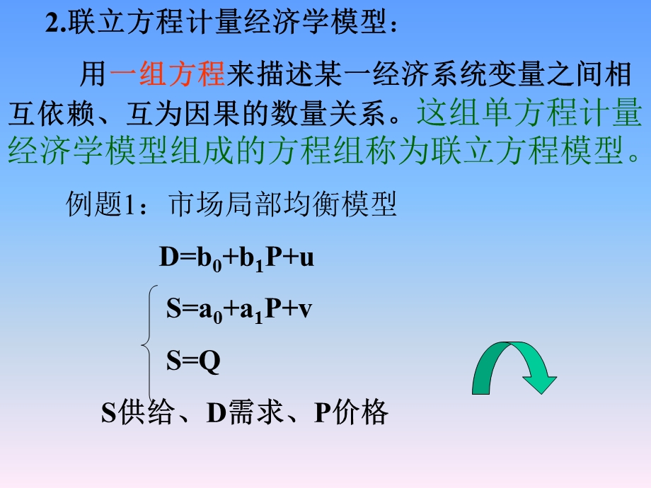 联立方程计量经济学模型.ppt_第3页