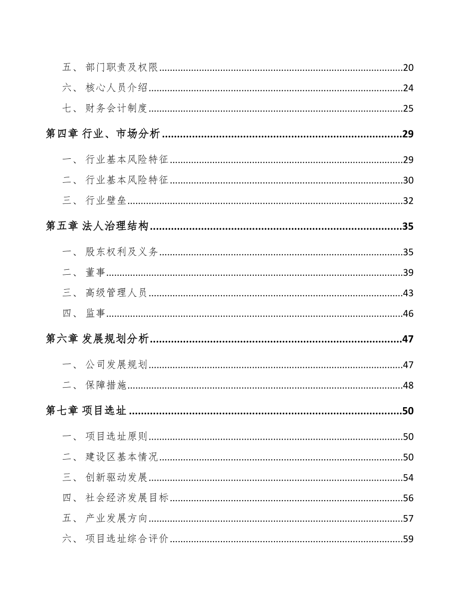 宁波关于成立氟硅橡胶公司可行性研究报告.docx_第3页