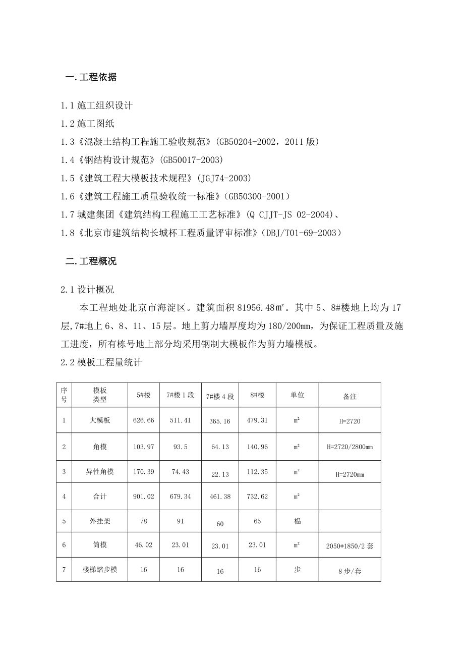 清河小营大模板施工方案.doc_第2页