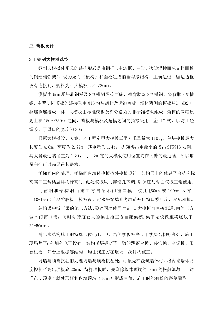 清河小营大模板施工方案.doc_第3页