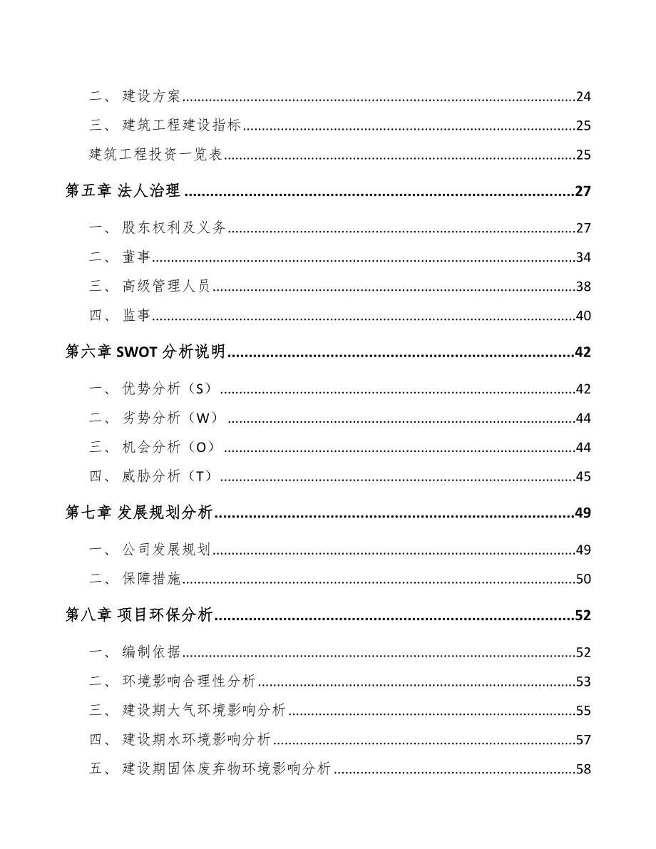 宁夏方便食品项目可行性研究报告.docx_第2页