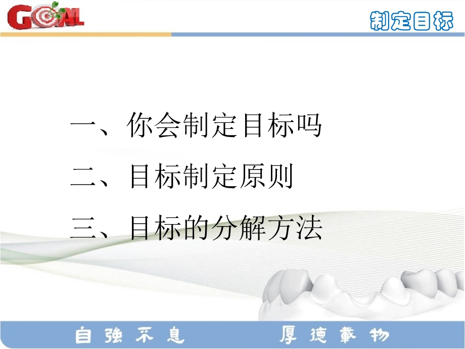 目标管理第二部分-目标的制定.ppt_第3页