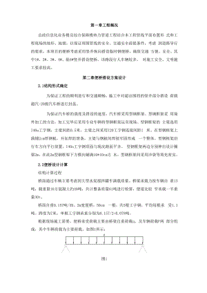 便桥搭设方案分析.docx