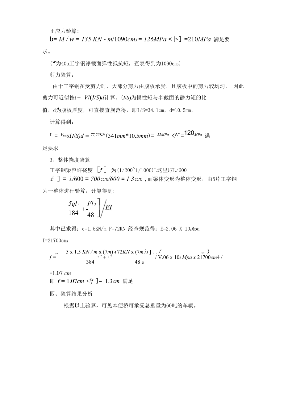 便桥搭设方案分析.docx_第3页