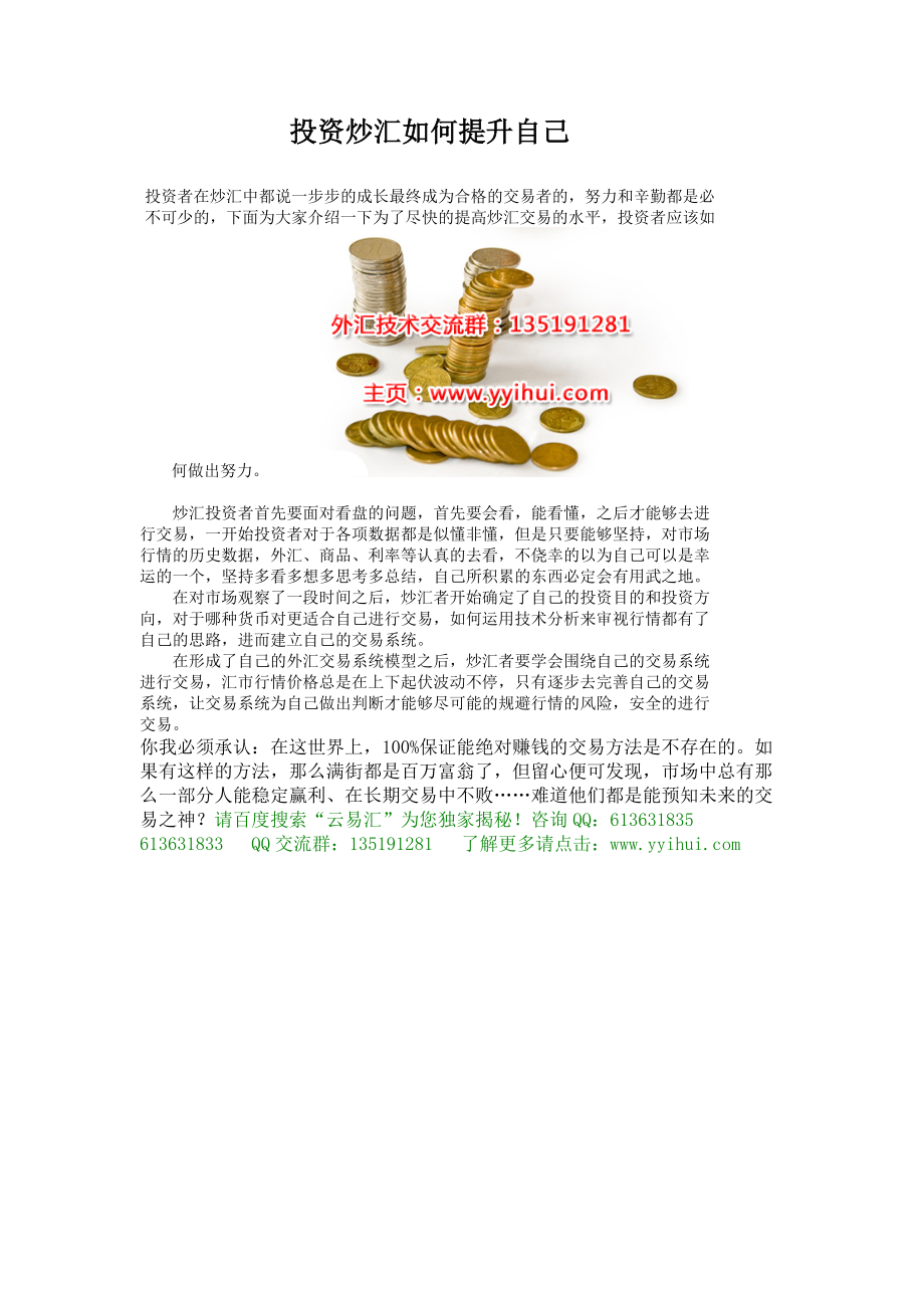 贵金属买卖怎么开户黄金t0开户手续费.doc_第1页