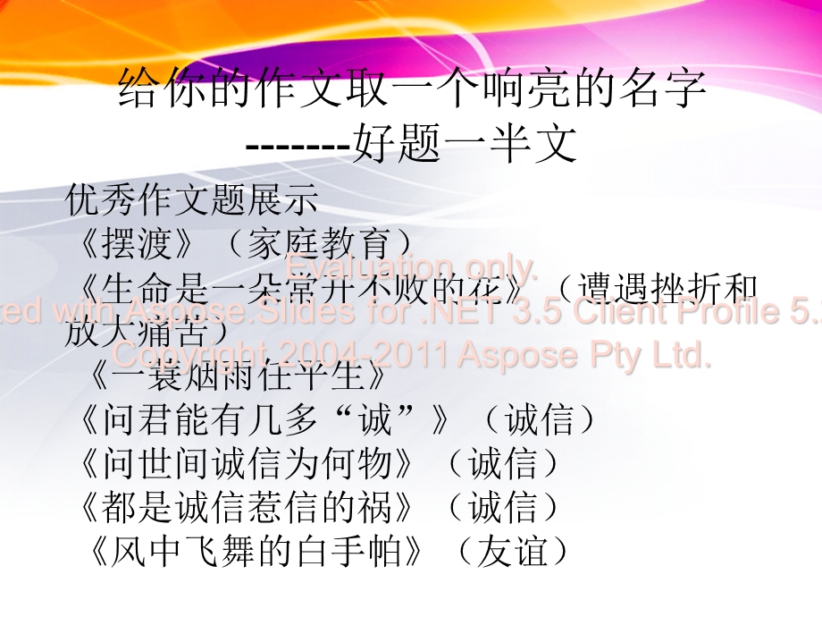 给你的作文取一个响亮的名字题好一半文课件.ppt_第1页