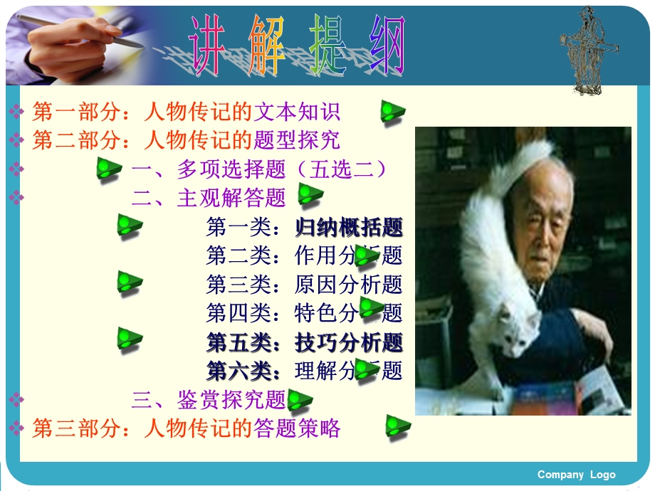 实用类文本阅读解题指导.ppt_第2页