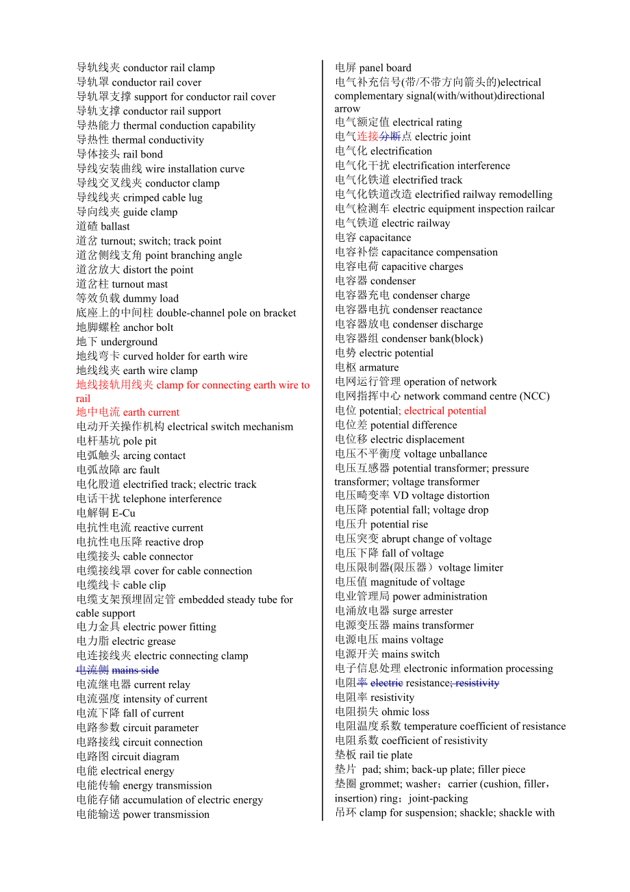 牵引供、变电、接触网专业常用词汇中英文详细对照表.doc_第3页