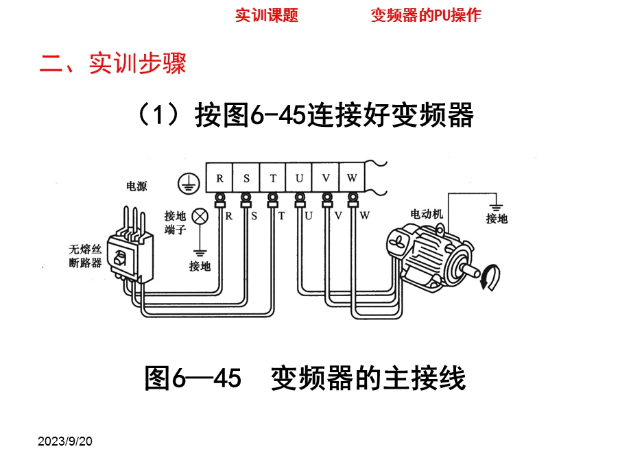 《专业技能实训》变频器综合应用.ppt_第3页