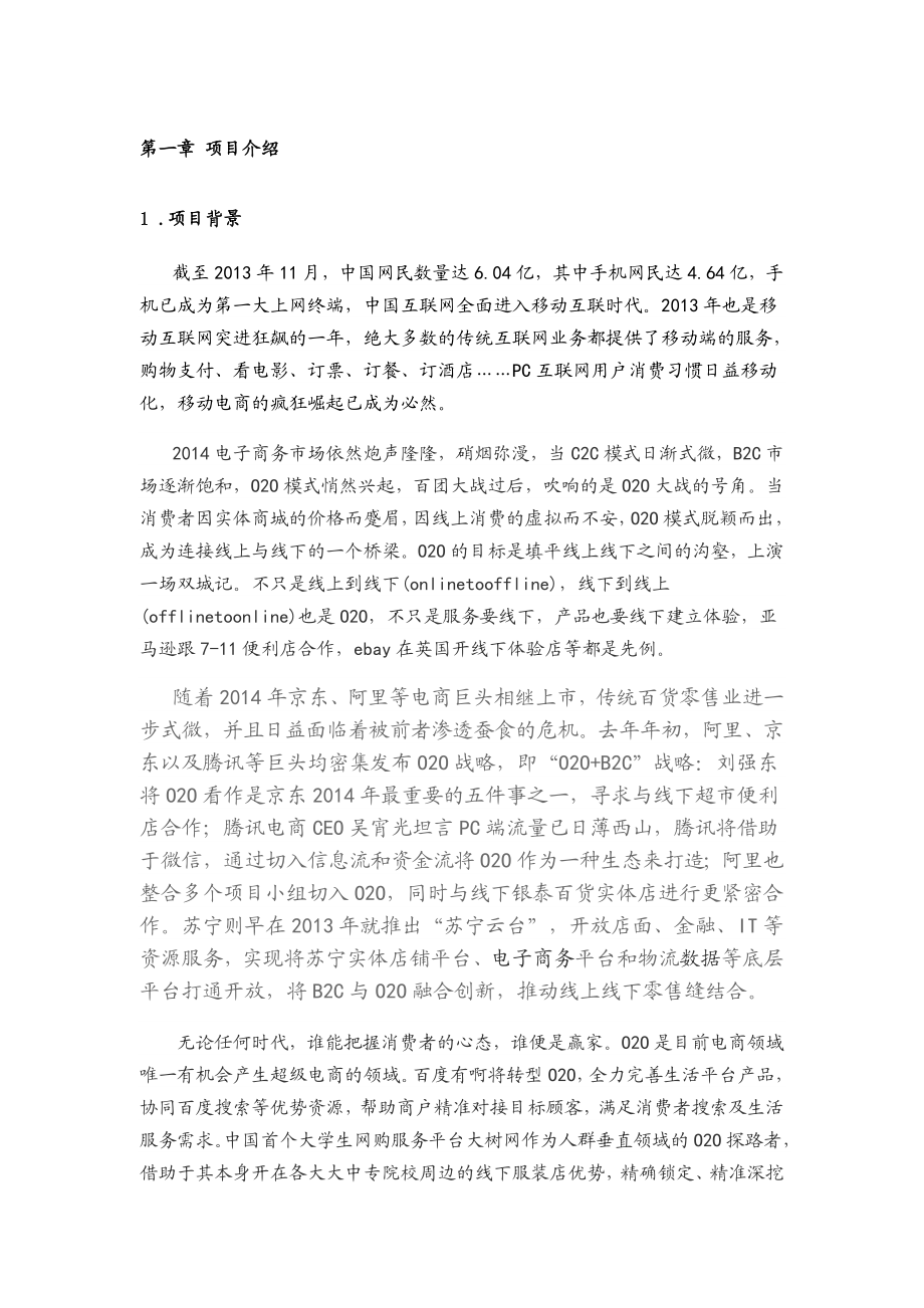 爱乐购计划书.doc_第3页