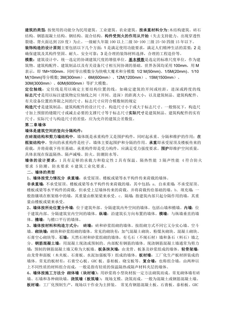 湖北自考建筑构造与制图.doc_第2页