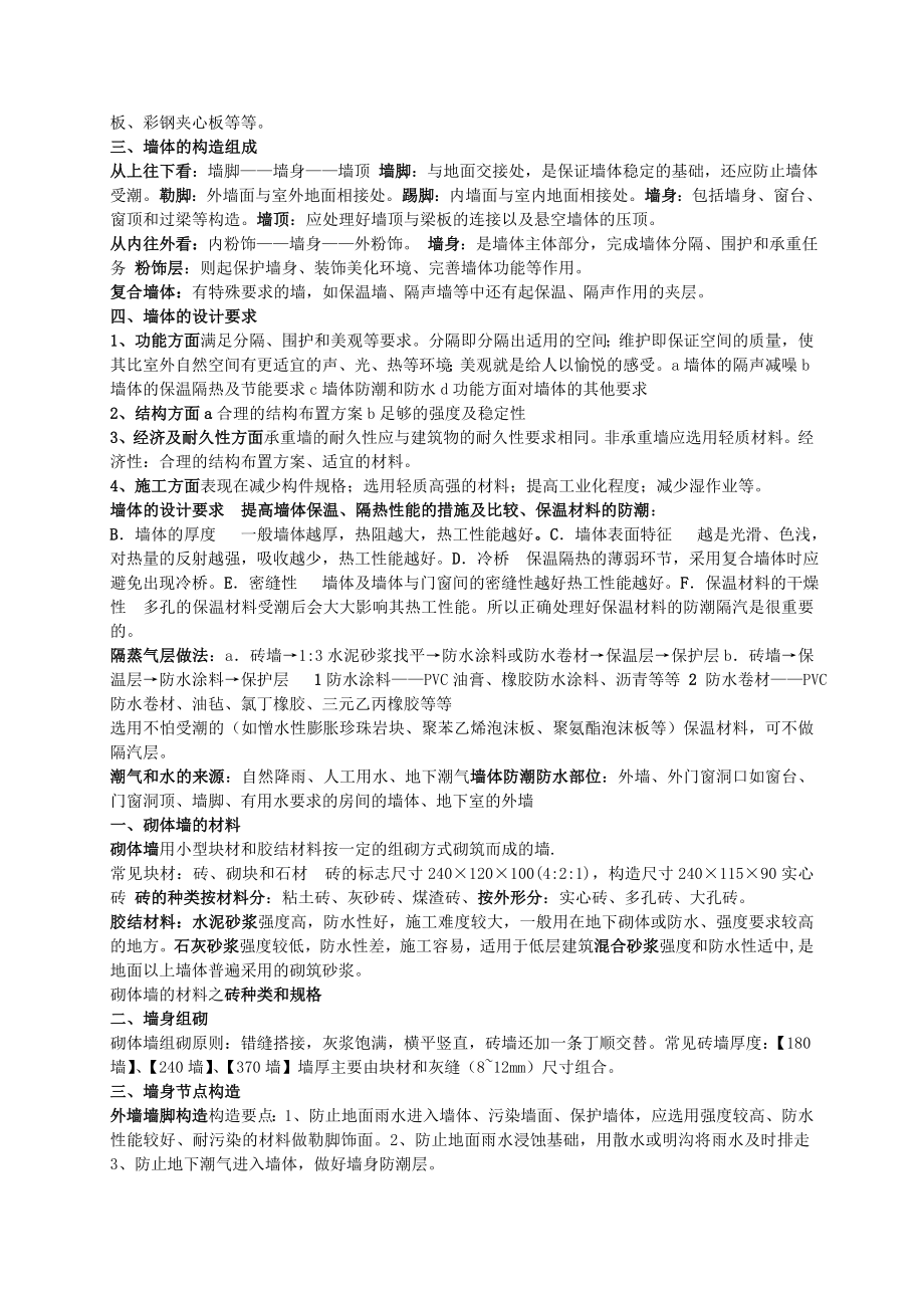 湖北自考建筑构造与制图.doc_第3页