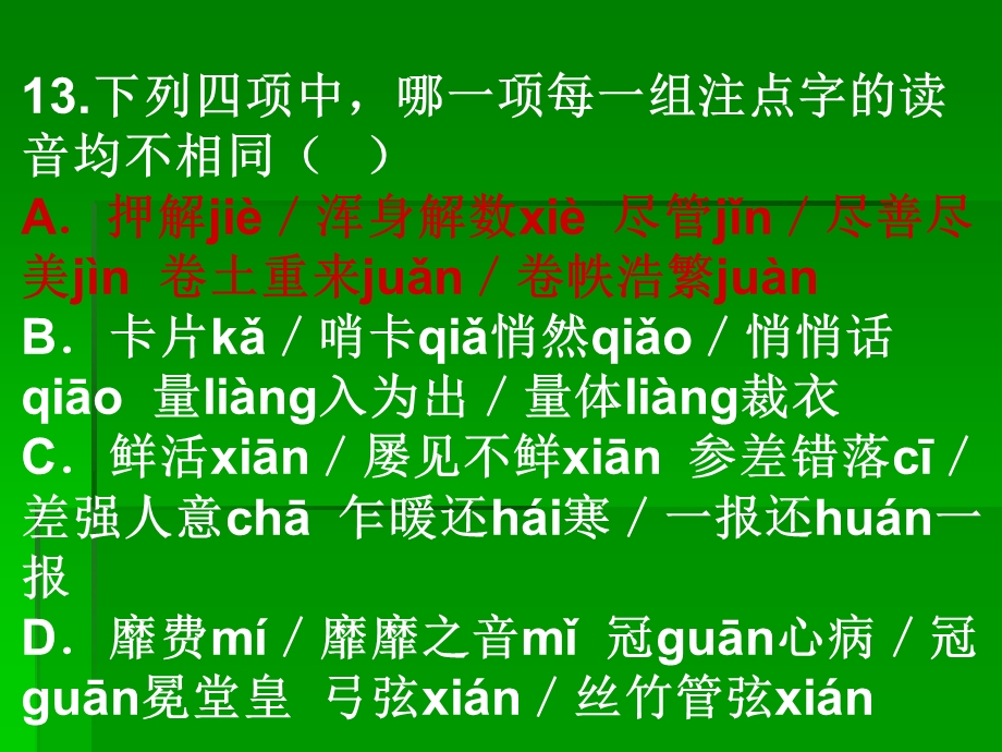 字音基础训练题二.ppt_第3页