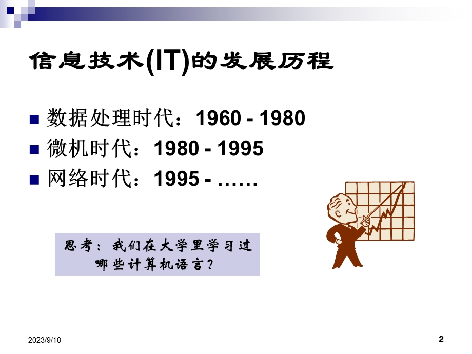 管理理念的发展-演讲.ppt_第2页