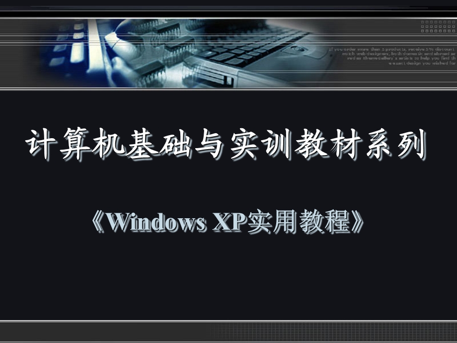 WindowsXP实用教程第六章.ppt