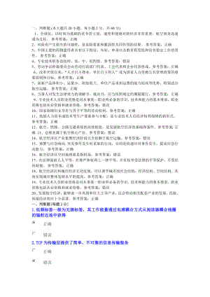 河南省专业技术人员继续教育公需课考试答案合集(判断题).doc