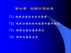 色谱分离技术-离子疏水.ppt