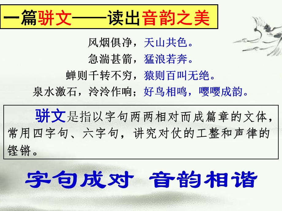 《与朱元思书》优质课大赛一等奖.ppt_第3页