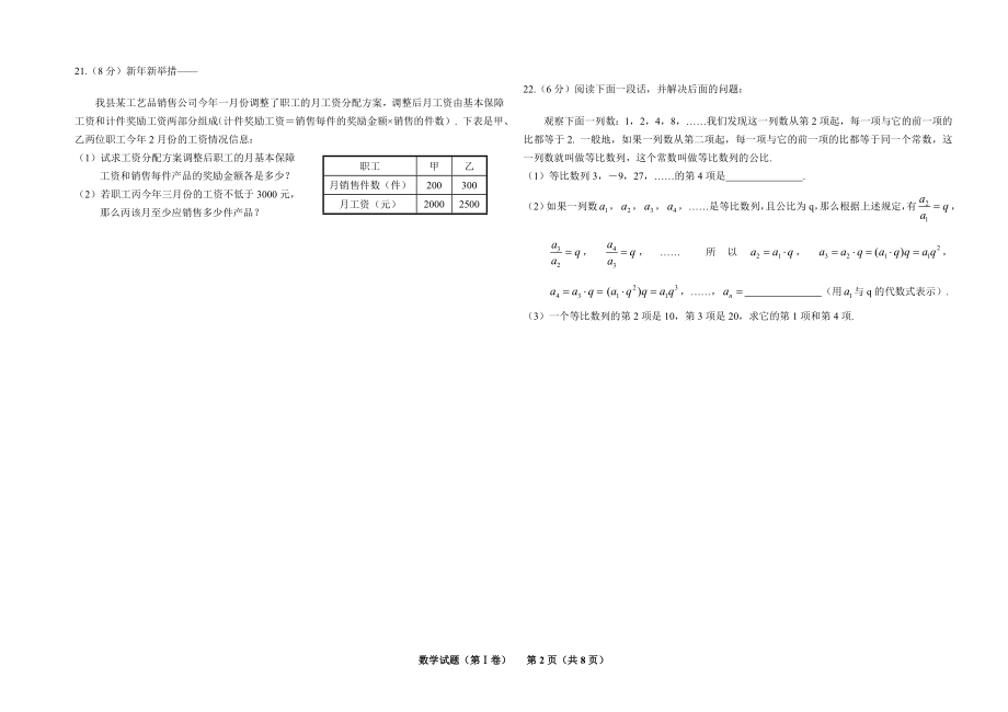 初中复习综合检测（一）.doc_第2页