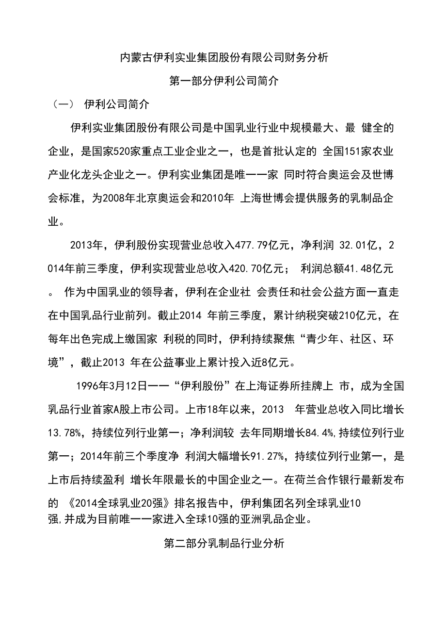 伊利公司五年财务管理分析.docx_第2页