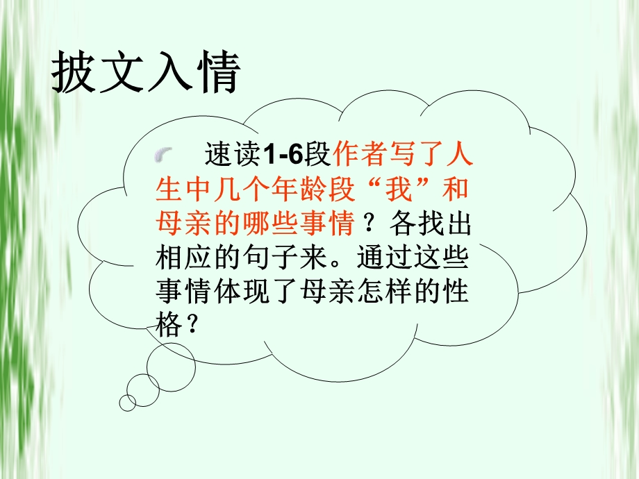 《合欢树》(公开课)课件.ppt_第3页