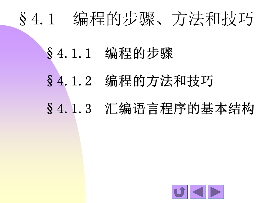 汇编语言程序设计及知识.ppt_第2页