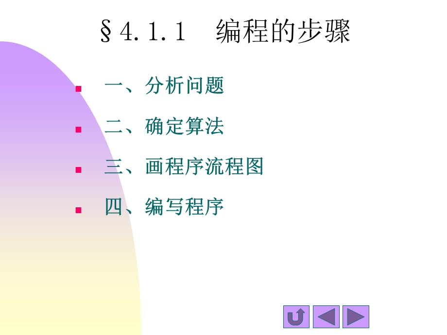 汇编语言程序设计及知识.ppt_第3页