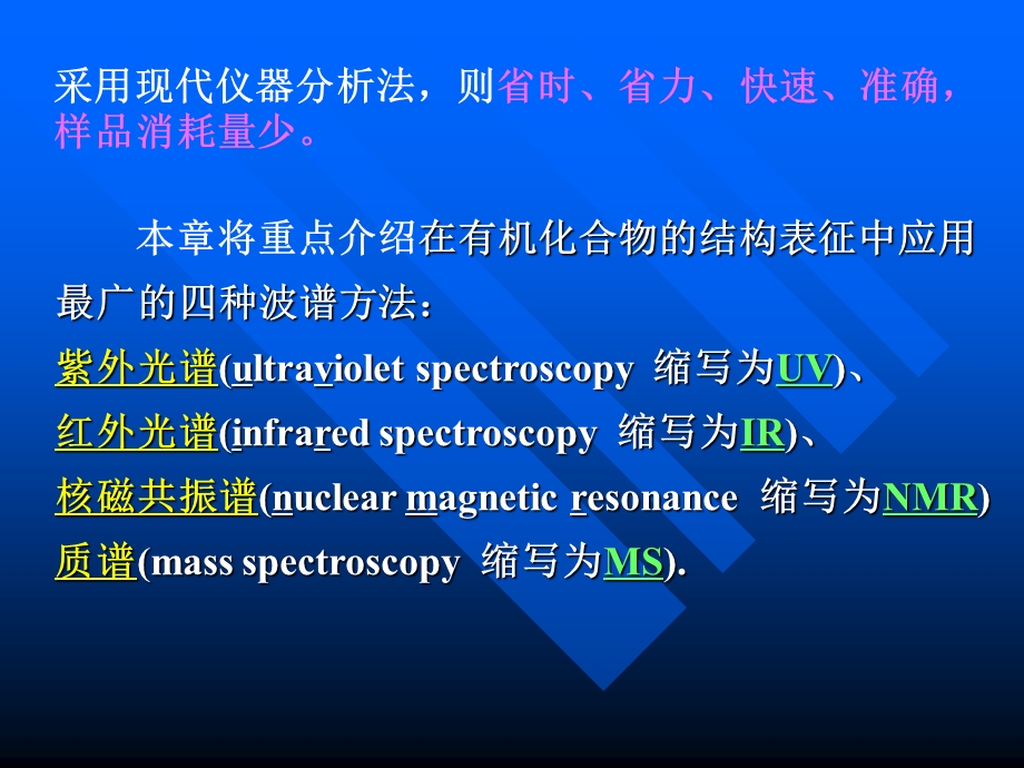 有机化学PPT课件第六章波谱方法.ppt_第2页