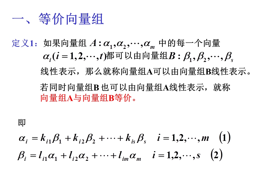 3[1].4向量组的极大无关组.ppt_第3页