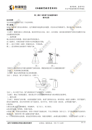 制取氧气的装置和操作.doc