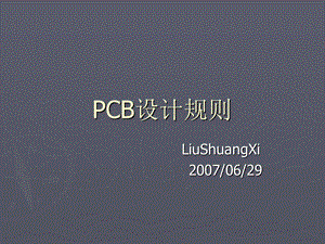 《CB设计规则》课件.ppt